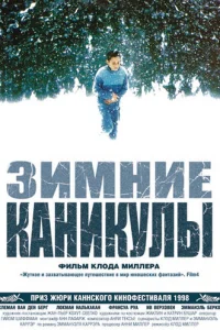  Зимние каникулы 